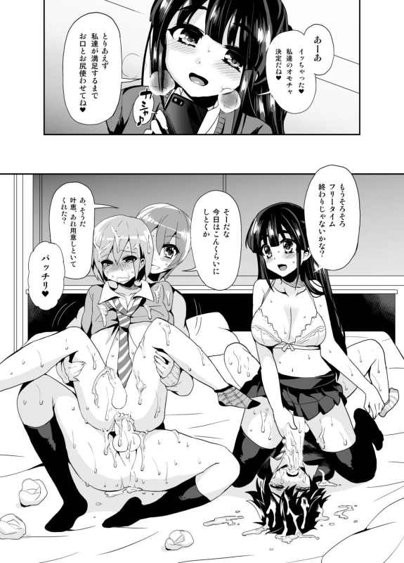 [Oshiruko Kan (Piririnegi)] Futanari! Oshioki Time ~Shounen Shojo Soushitsu-hen~ [Digital]_21