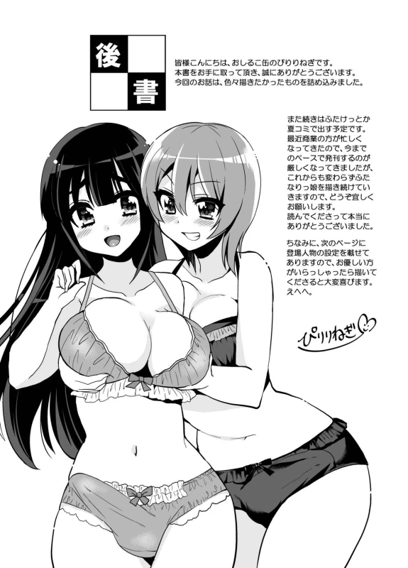 [Oshiruko Kan (Piririnegi)] Futanari! Oshioki Time ~Shounen Shojo Soushitsu-hen~ [Digital]_24