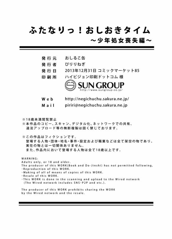 [Oshiruko Kan (Piririnegi)] Futanari! Oshioki Time ~Shounen Shojo Soushitsu-hen~ [Digital]_27