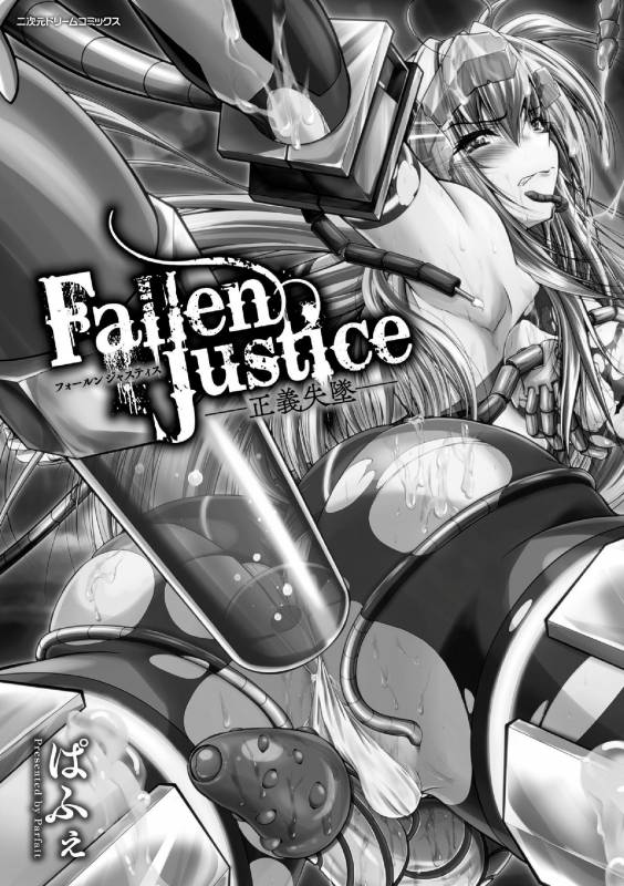 [Parfait] Fallen Justice -Seigi Shittsui- [Digital]_002