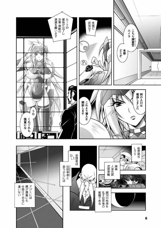 [Parfait] Fallen Justice -Seigi Shittsui- [Digital]_005