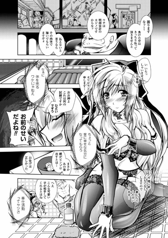 [Parfait] Fallen Justice -Seigi Shittsui- [Digital]_068