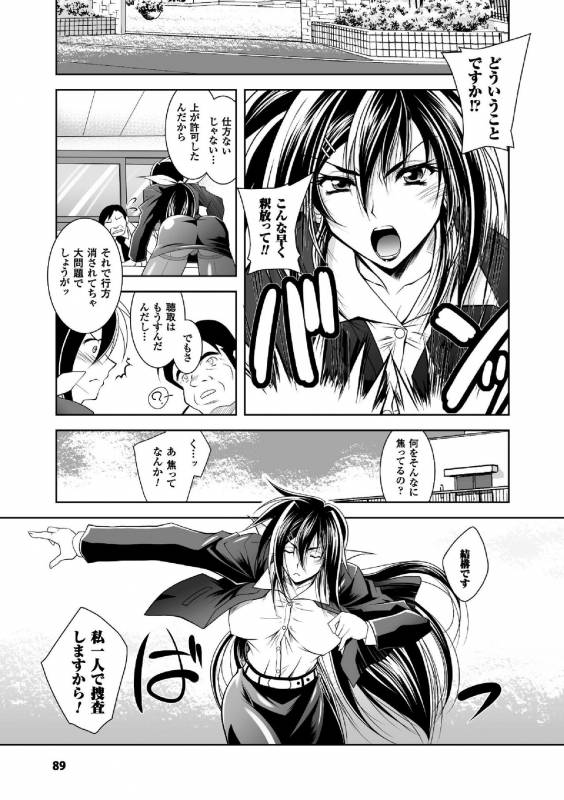 [Parfait] Fallen Justice -Seigi Shittsui- [Digital]_088