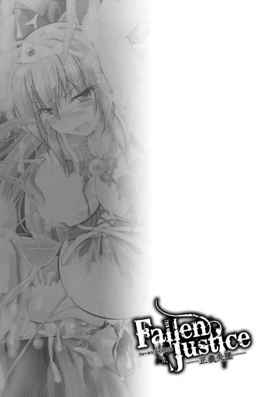 [Parfait] Fallen Justice -Seigi Shittsui- [Digital]_108