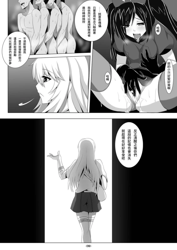 [San Se Fang (Darkmaya)] Toaru Seiyoku no Hoyoumou (Toaru Kagaku no Railgun) [Chinese] [Digital]_25