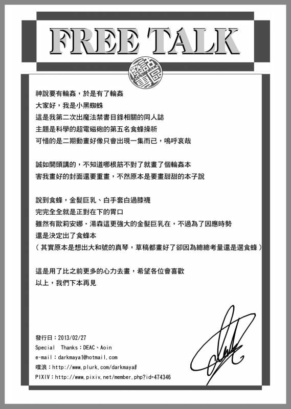 [San Se Fang (Darkmaya)] Toaru Seiyoku no Hoyoumou (Toaru Kagaku no Railgun) [Chinese] [Digital]_32