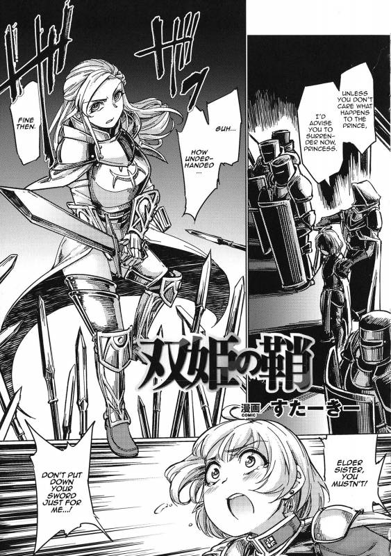 [SexyTurkey] Souki no Saya  The Princess's Sheath (Seigi no Heroine Kangoku File DX Vol_00