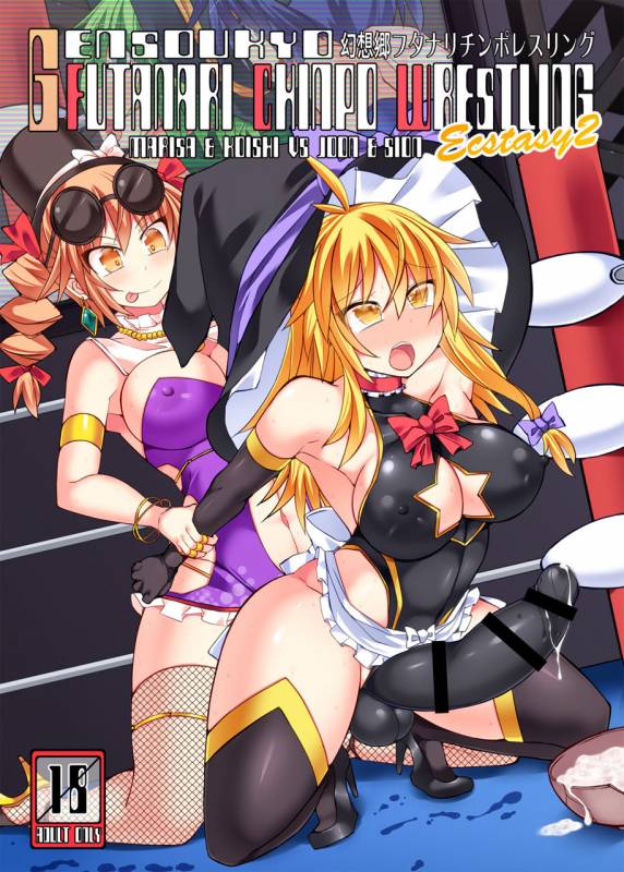 [Stapspats (Hisui)] Gensoukyou Futanari Chinpo Wrestling Ecstasy 2 - Marisa & Koi_00