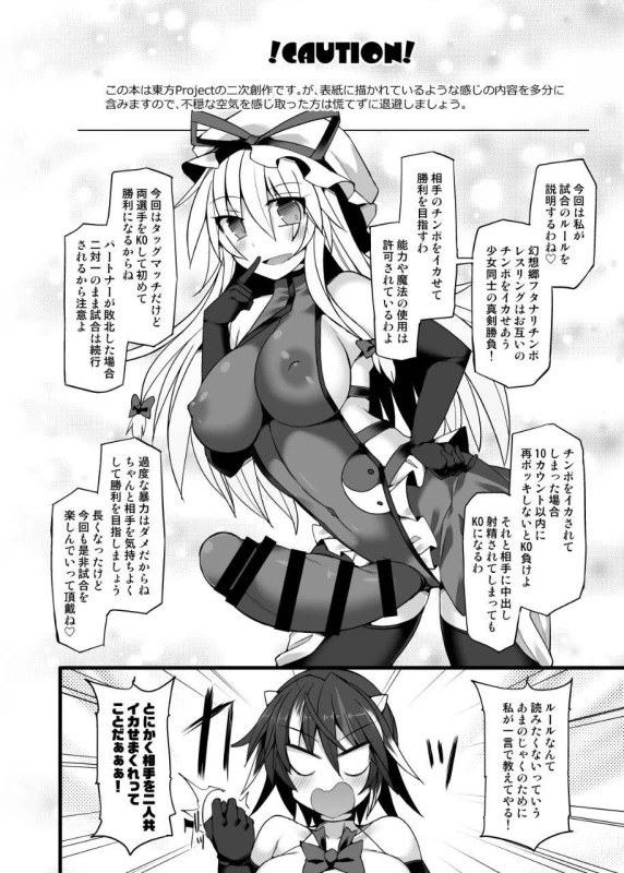 [Stapspats (Hisui)] Gensoukyou Futanari Chinpo Wrestling Ecstasy 2 - Marisa & Koi_02