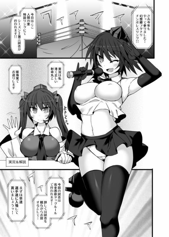 [Stapspats (Hisui)] Gensoukyou Futanari Chinpo Wrestling Ecstasy 2 - Marisa & Koi_03