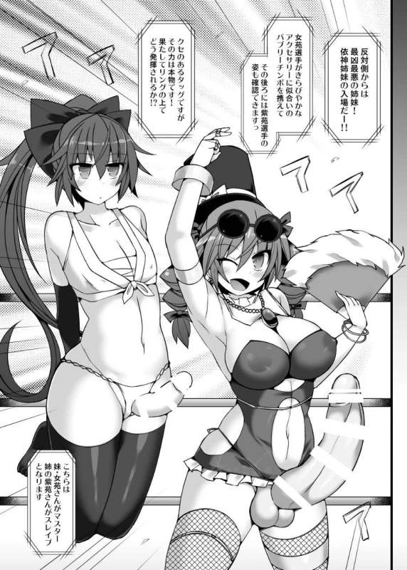 [Stapspats (Hisui)] Gensoukyou Futanari Chinpo Wrestling Ecstasy 2 - Marisa & Koi_05