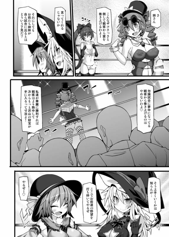 [Stapspats (Hisui)] Gensoukyou Futanari Chinpo Wrestling Ecstasy 2 - Marisa & Koi_06