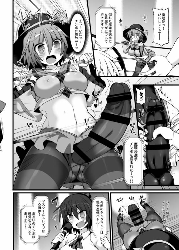[Stapspats (Hisui)] Gensoukyou Futanari Chinpo Wrestling Ecstasy 2 - Marisa & Koi_10