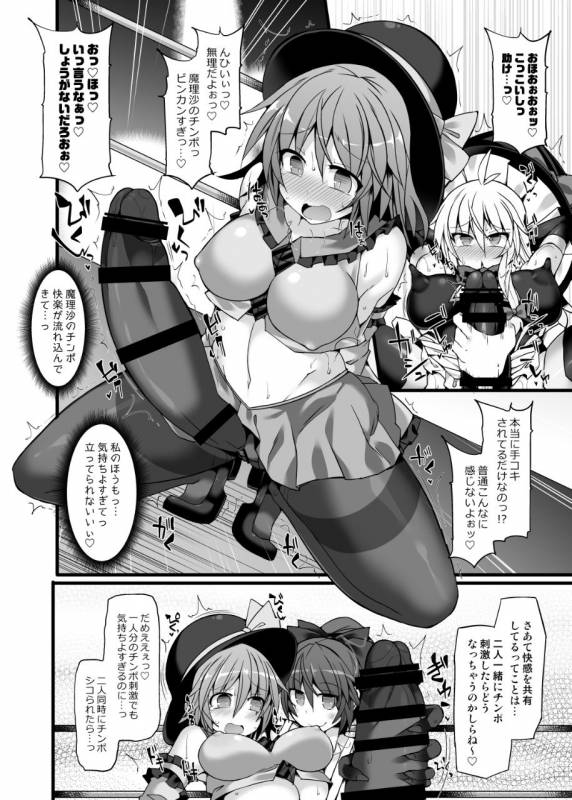 [Stapspats (Hisui)] Gensoukyou Futanari Chinpo Wrestling Ecstasy 2 - Marisa & Koi_12