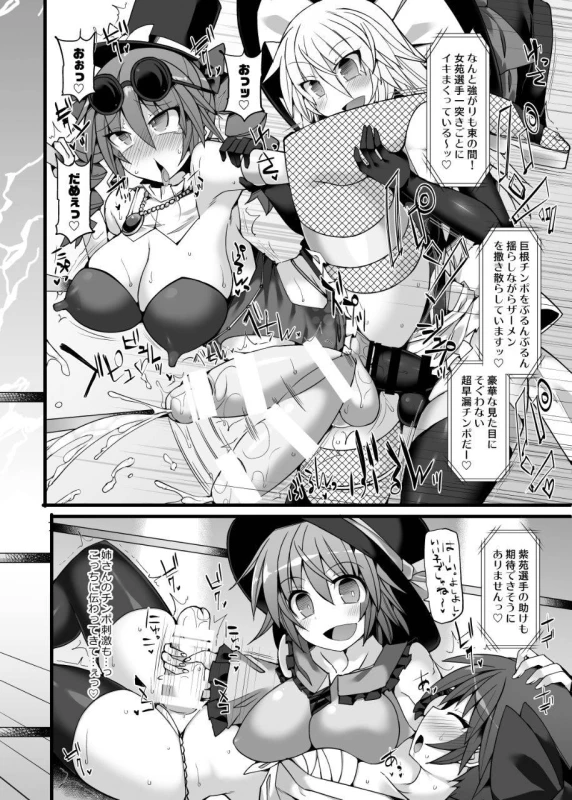 [Stapspats (Hisui)] Gensoukyou Futanari Chinpo Wrestling Ecstasy 2 - Marisa & Koi_18