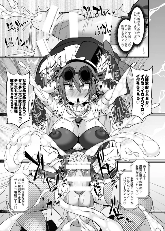 [Stapspats (Hisui)] Gensoukyou Futanari Chinpo Wrestling Ecstasy 2 - Marisa & Koi_19