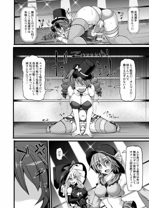 [Stapspats (Hisui)] Gensoukyou Futanari Chinpo Wrestling Ecstasy 2 - Marisa & Koi_20