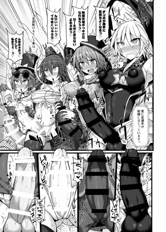 [Stapspats (Hisui)] Gensoukyou Futanari Chinpo Wrestling Ecstasy 2 - Marisa & Koi_23