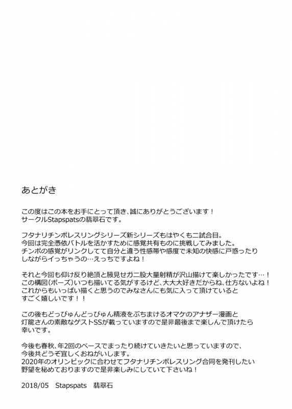 [Stapspats (Hisui)] Gensoukyou Futanari Chinpo Wrestling Ecstasy 2 - Marisa & Koi_27