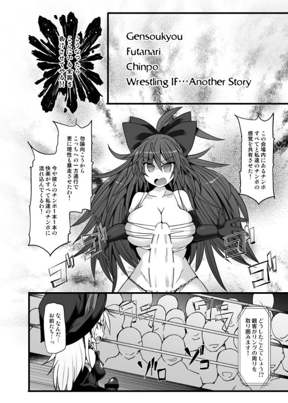 [Stapspats (Hisui)] Gensoukyou Futanari Chinpo Wrestling Ecstasy 2 - Marisa & Koi_28