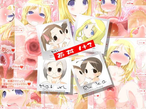 [Suitekiya (Suitekiya Yuumin)] Ichigo Donburi 1+2 (Various) [Digital]_000