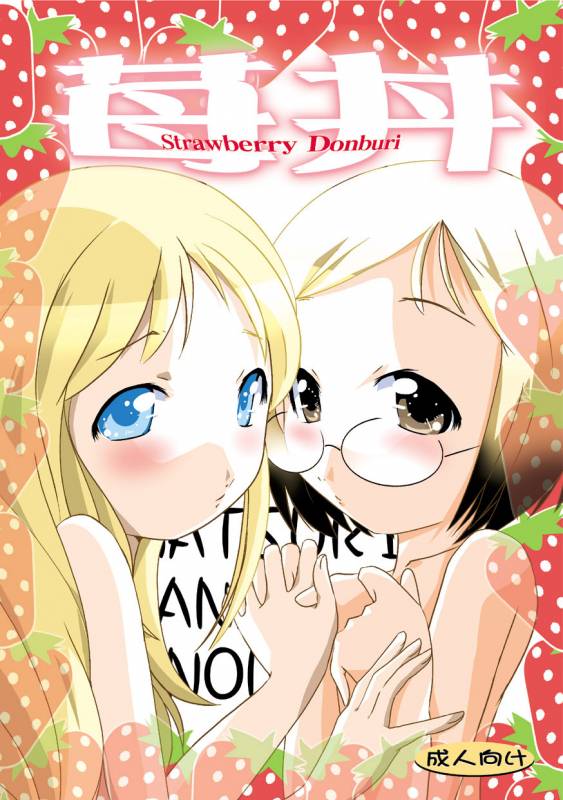 [Suitekiya (Suitekiya Yuumin)] Ichigo Donburi 1+2 (Various) [Digital]_001