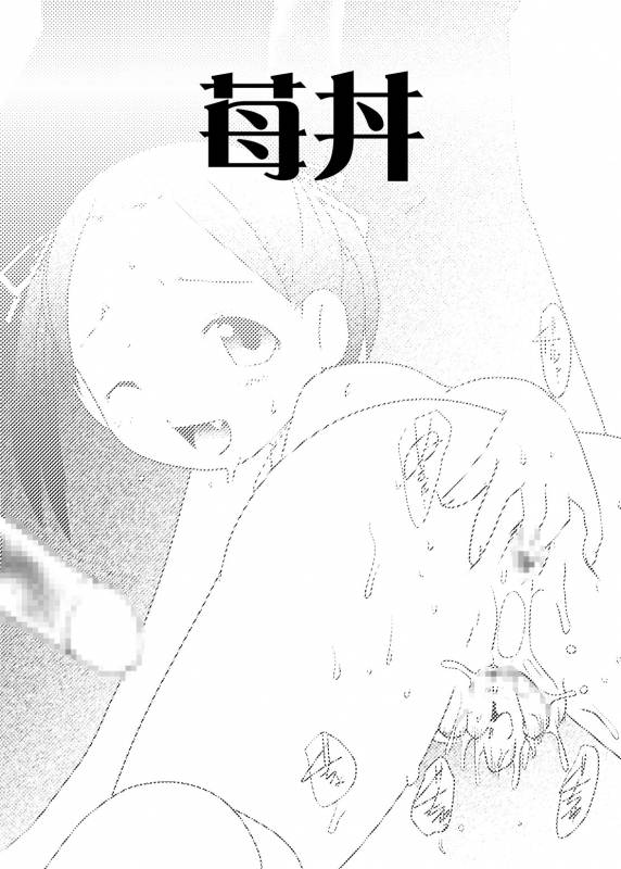 [Suitekiya (Suitekiya Yuumin)] Ichigo Donburi 1+2 (Various) [Digital]_002