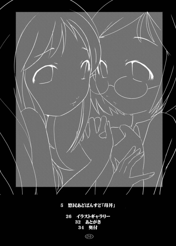 [Suitekiya (Suitekiya Yuumin)] Ichigo Donburi 1+2 (Various) [Digital]_003