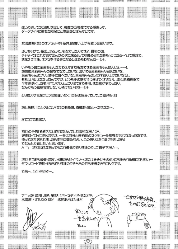 [Suitekiya (Suitekiya Yuumin)] Ichigo Donburi 1+2 (Various) [Digital]_028