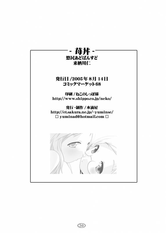 [Suitekiya (Suitekiya Yuumin)] Ichigo Donburi 1+2 (Various) [Digital]_029