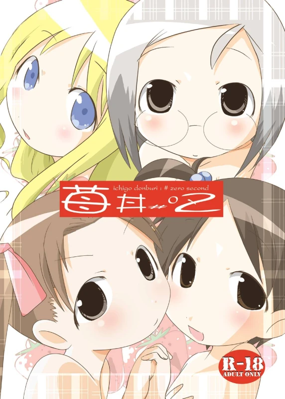 [Suitekiya (Suitekiya Yuumin)] Ichigo Donburi 1+2 (Various) [Digital]_031