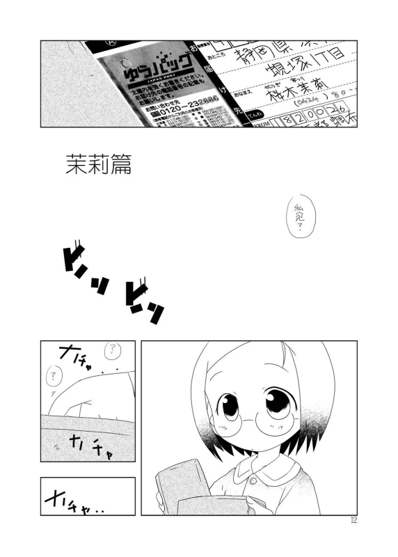 [Suitekiya (Suitekiya Yuumin)] Ichigo Donburi 1+2 (Various) [Digital]_041