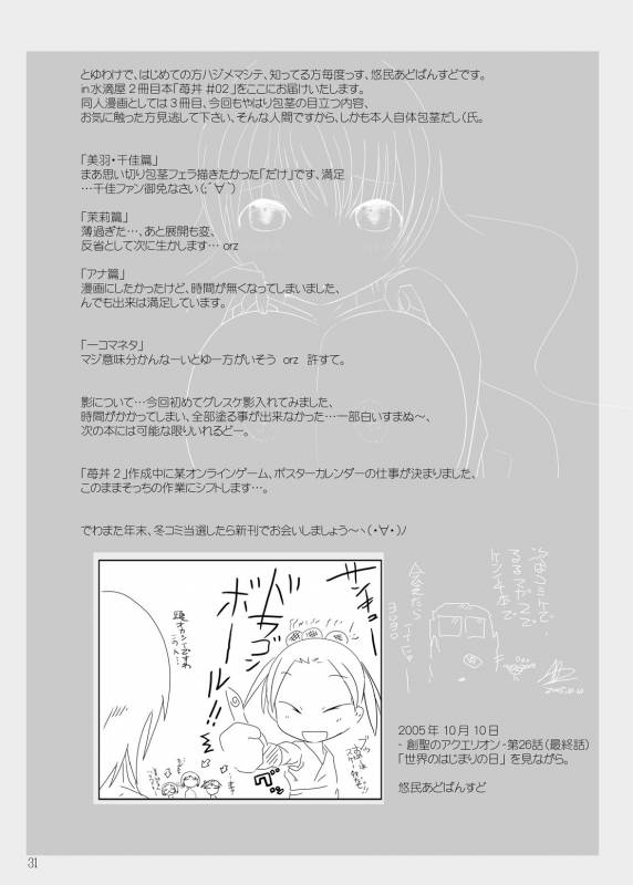 [Suitekiya (Suitekiya Yuumin)] Ichigo Donburi 1+2 (Various) [Digital]_060