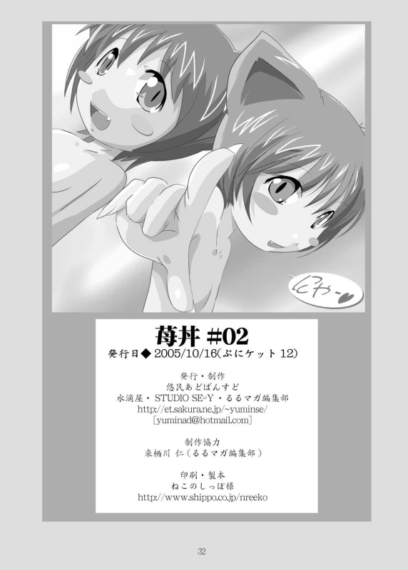 [Suitekiya (Suitekiya Yuumin)] Ichigo Donburi 1+2 (Various) [Digital]_061