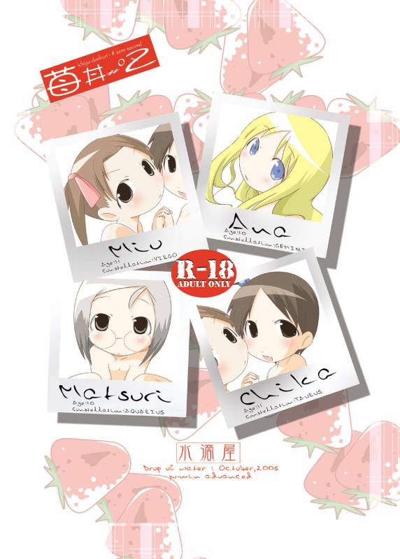 [Suitekiya (Suitekiya Yuumin)] Ichigo Donburi 1+2 (Various) [Digital]_062