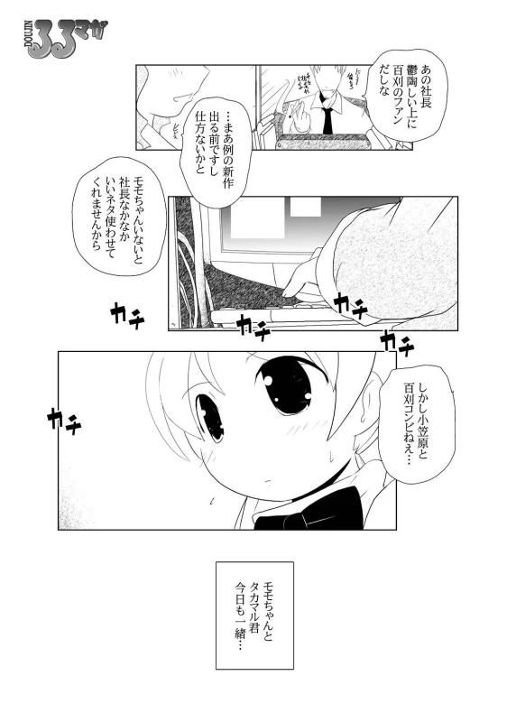 [Suitekiya (Suitekiya Yuumin)] Ichigo Donburi 1+2 (Various) [Digital]_097