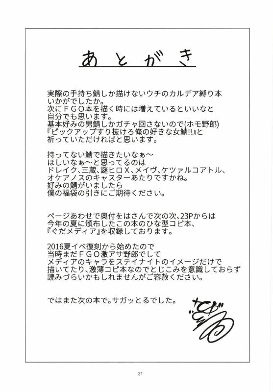 [Totsugasa (Sagattoru)] Majo no Hakoniwa (FateGrand Order) [Digital]_20