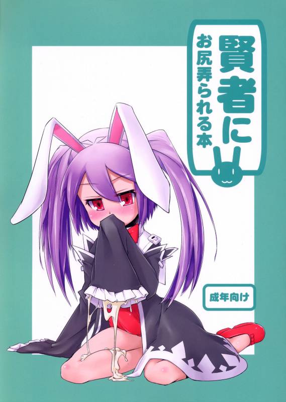 (C82) [Shichimen Soka (Sexyturkey, momo, Ryou)] Kenja ni Oshiri Ijirareru Hon (Lotte no Omo_00