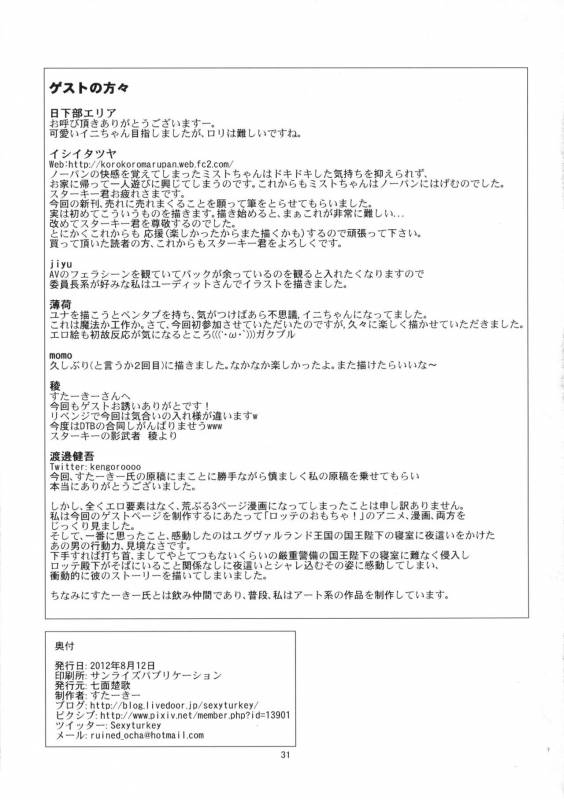 (C82) [Shichimen Soka (Sexyturkey, momo, Ryou)] Kenja ni Oshiri Ijirareru Hon (Lotte no Omo_29