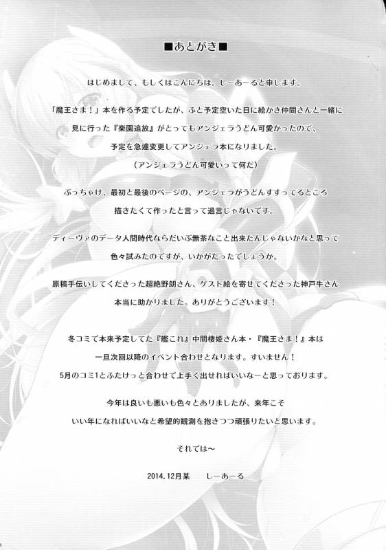 (C87) [C.R's NEST (Kebiishi, C.R)] K.231 (Rakuen Tsuihou - Expelled from Paradise) [English] {doujins._18