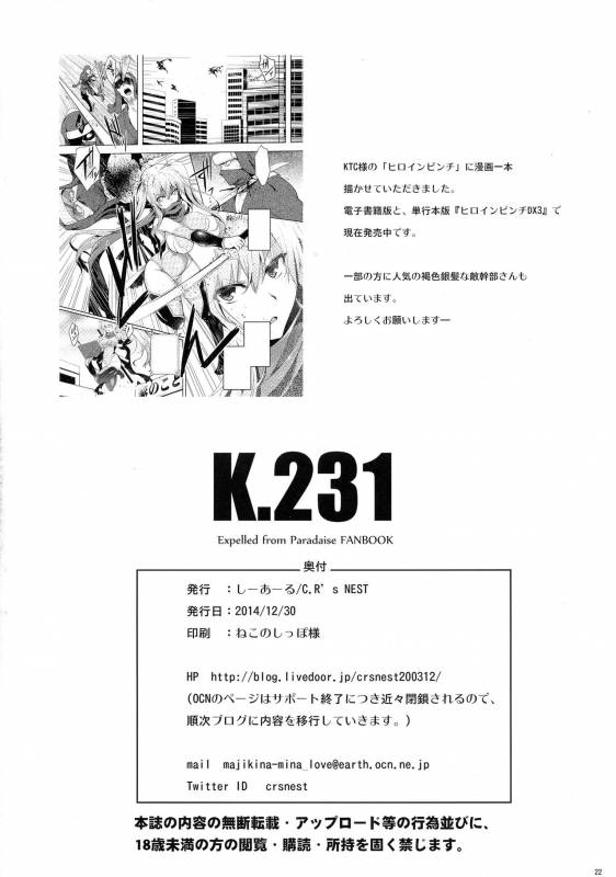 (C87) [C.R's NEST (Kebiishi, C.R)] K.231 (Rakuen Tsuihou - Expelled from Paradise) [English] {doujins._19