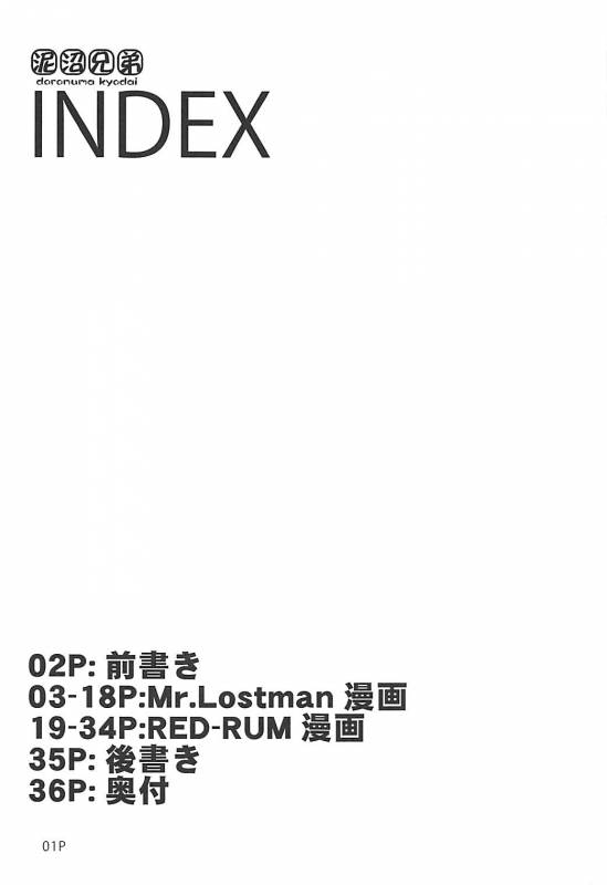 (C88) [Doronuma Kyoudai (Mr.Lostman, RED-RUM)] Mach Swing (Dragon Quest III)_01