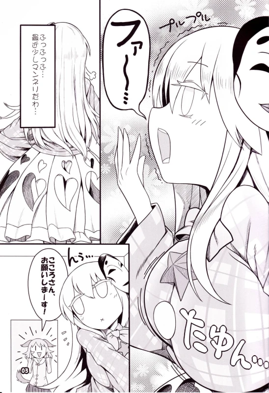 (C92) [Yashiya (YASSY)] Kokoro Odoru (Touhou Project)_01