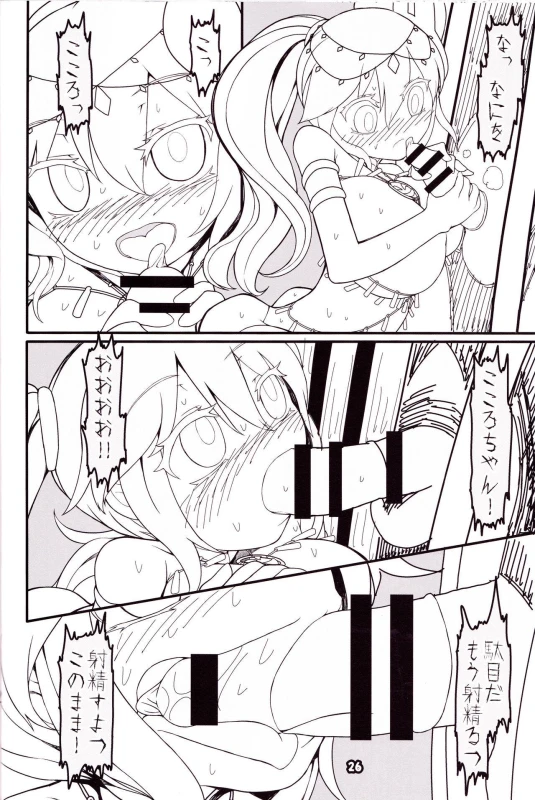(C92) [Yashiya (YASSY)] Kokoro Odoru (Touhou Project)_24