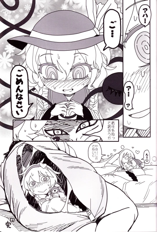 (C92) [Yashiya (YASSY)] Kokoro Odoru (Touhou Project)_35