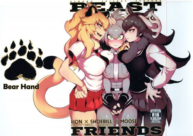 (C93) [Bear Hand (Fishine, Ireading)] BEAST FRIENDS (Kemono Friends)_00