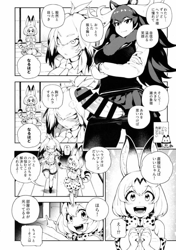 (C93) [Bear Hand (Fishine, Ireading)] BEAST FRIENDS (Kemono Friends)_04