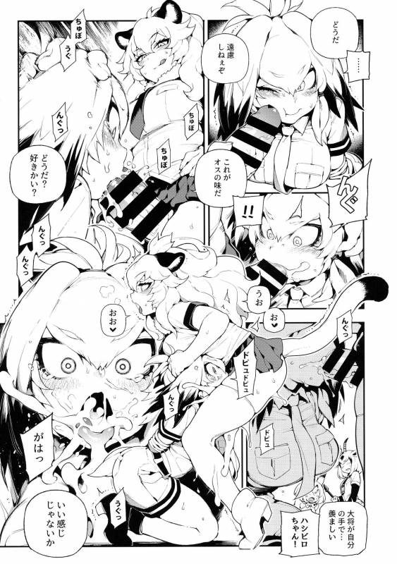 (C93) [Bear Hand (Fishine, Ireading)] BEAST FRIENDS (Kemono Friends)_07