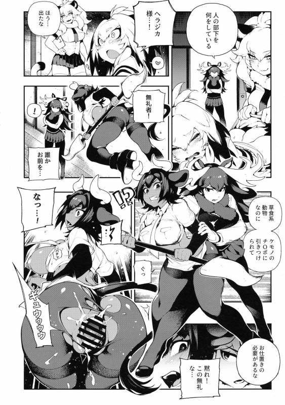 (C93) [Bear Hand (Fishine, Ireading)] BEAST FRIENDS (Kemono Friends)_12