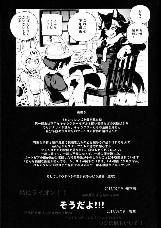 (C93) [Bear Hand (Fishine, Ireading)] BEAST FRIENDS (Kemono Friends)_23